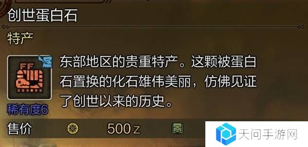 怪物猎人荒野稀有特产怎么获得    稀有特产获取方法盘点图片8