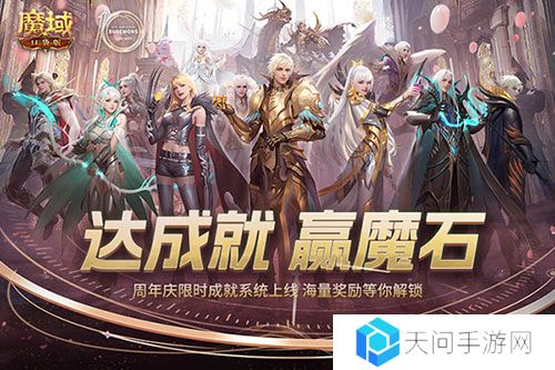 限时成就赢魔石《魔域口袋版》资料片成就解锁