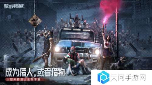 《荒野迷城》全新赛季破碎公路1月24日开启