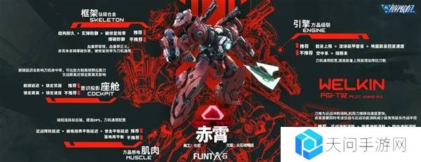 解限机赤霄攻略 赤霄改件|技能|涂装配色盘点