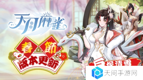 《天月麻雀》新雀士白塚清雪登场迎新岁