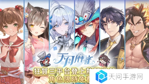 天月麻雀3