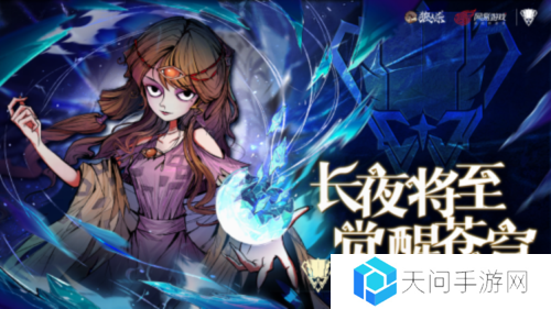 2025《狼人杀》门派联赛第五赛季常规赛正式开赛