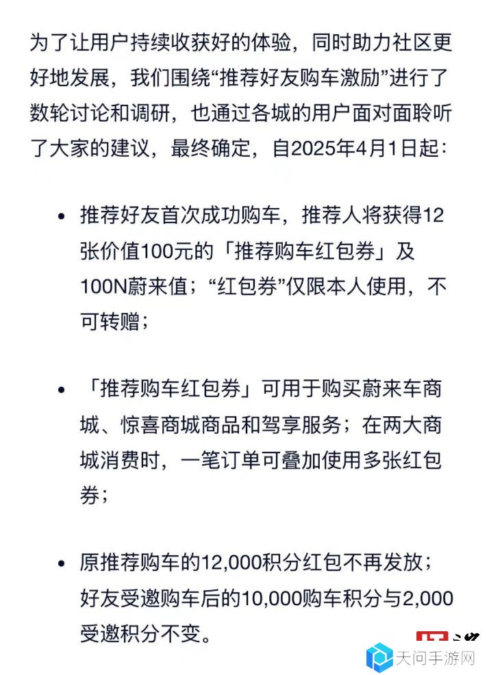蔚来修改“推荐好友购车激励”：推荐人 12000 积分改为 12 张 100 元红包券 + 100N 蔚来值