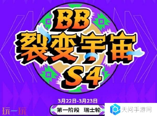 DOTA2裂变宇宙S4已开赛！赛程赛制奖金介绍！