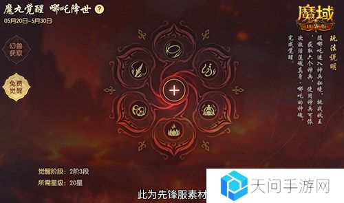 魔域口袋版3