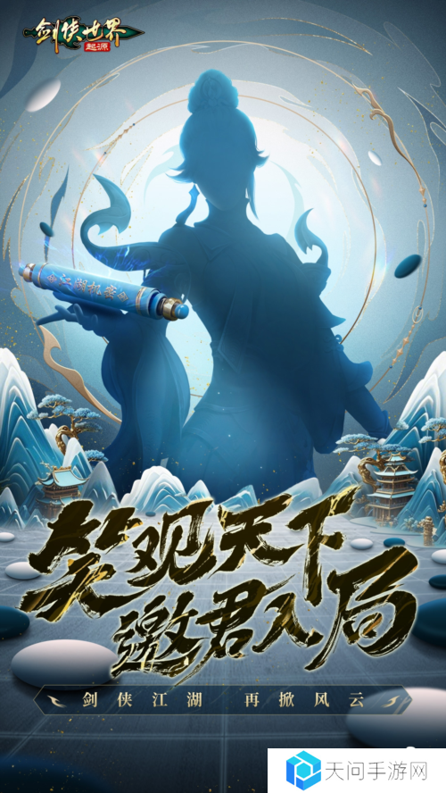《剑侠世界起源》新年开工再战江湖 新版本细节曝光
