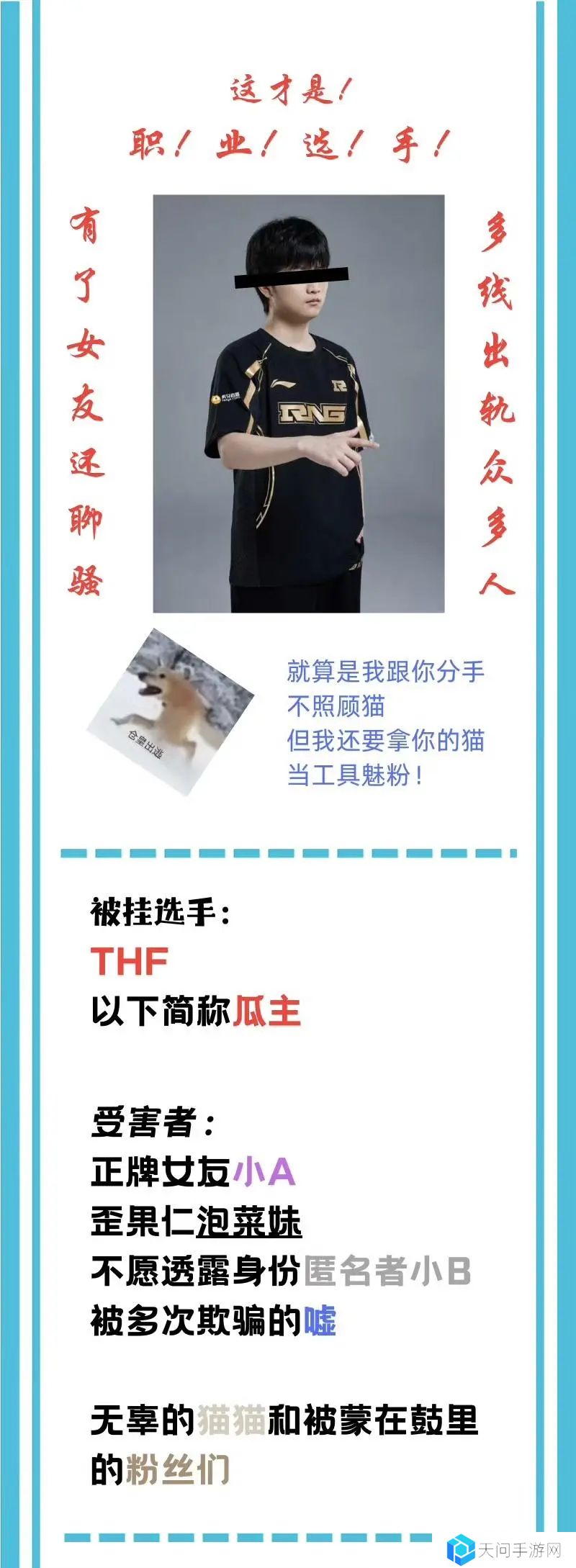 不愧是“海鞭少年”？huanfeng再被爆出轨 输完比赛想约暧昧对象上床？