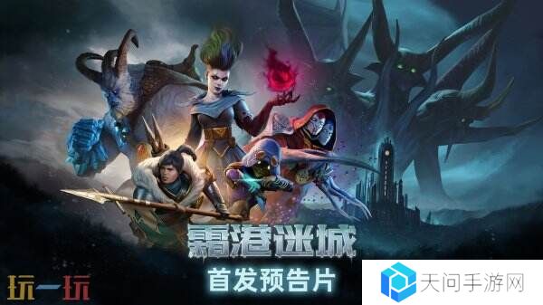 黑暗幻想战术RPG《霜港迷城》封闭测试将于3月28日开启