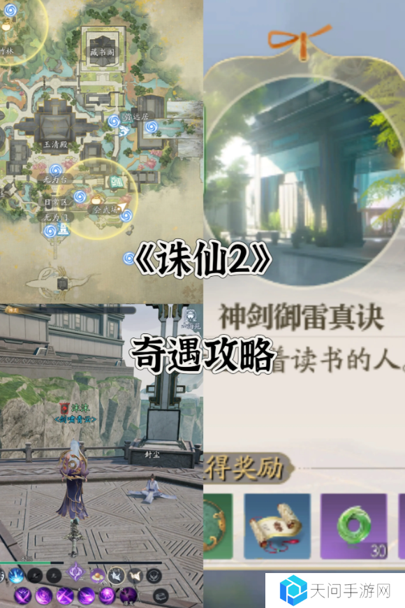 诛仙2手游奇遇任务攻略大全    所有奇遇任务触发条件及完成方法总汇图片5