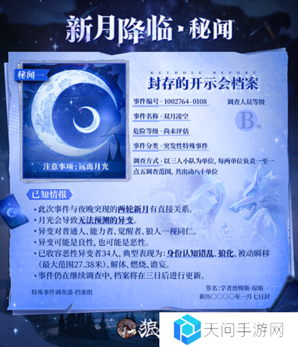 狼人杀2