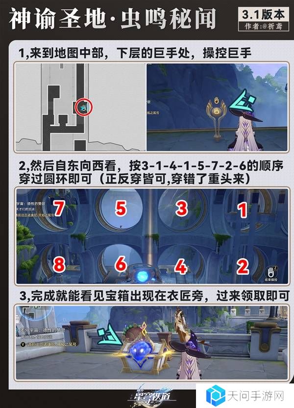 崩坏星穹铁道虫鸣秘闻神域圣地|神悟树庭全攻略