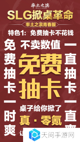 不花钱抽卡《率土之滨》青春服掀桌测试开启