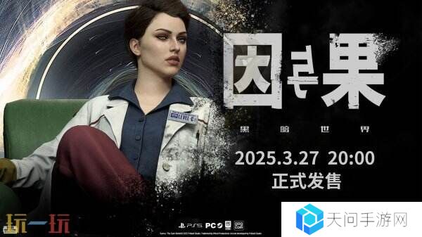《黑暗世界：因与果》最新宣传片发布 将于3月27日发售