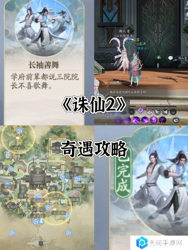 诛仙2手游奇遇任务攻略大全    所有奇遇任务触发条件及完成方法总汇图片4