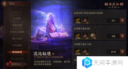 暗黑破坏神:不朽4