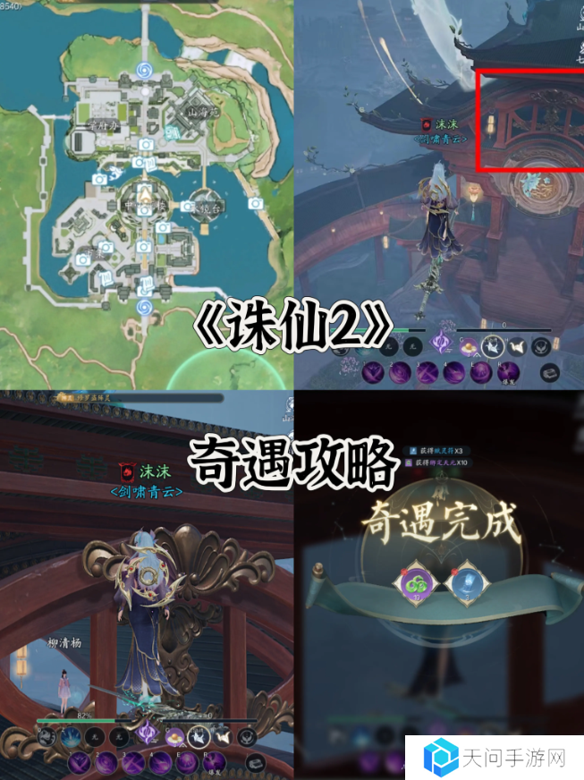 诛仙2手游奇遇任务攻略大全    所有奇遇任务触发条件及完成方法总汇图片7