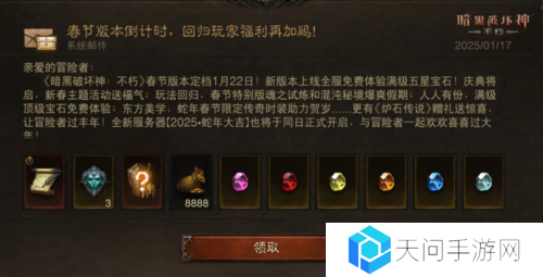 暗黑破坏神:不朽10