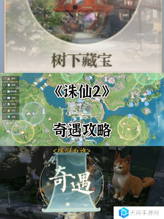 诛仙2手游奇遇任务攻略大全 所有奇遇任务触发条件及完成方法总汇
