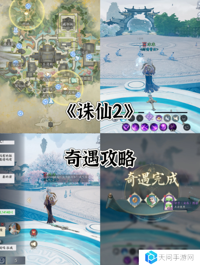诛仙2手游奇遇任务攻略大全    所有奇遇任务触发条件及完成方法总汇图片2