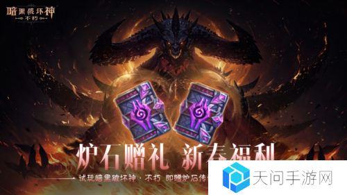 暗黑破坏神:不朽6