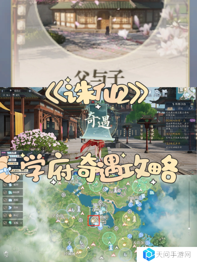 诛仙2手游奇遇任务攻略大全    所有奇遇任务触发条件及完成方法总汇图片13
