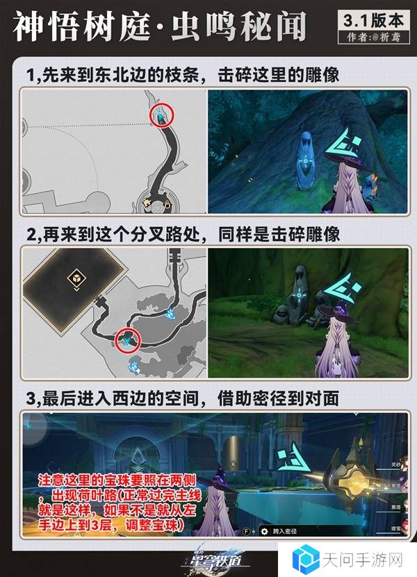 崩坏星穹铁道虫鸣秘闻神域圣地