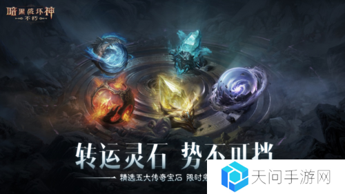 暗黑破坏神:不朽7