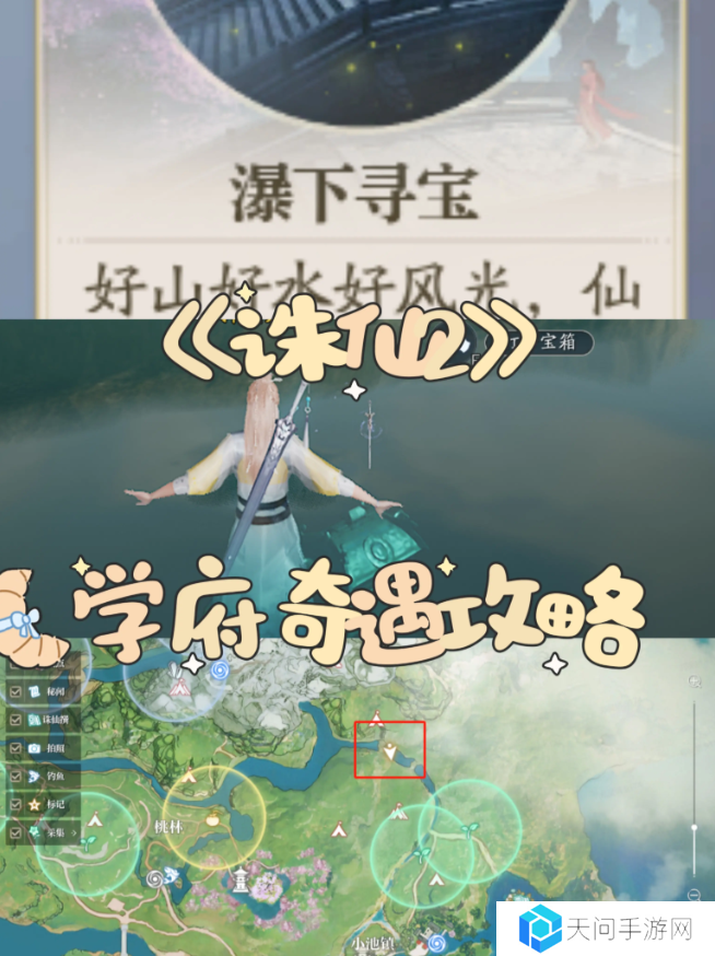 诛仙2手游奇遇任务攻略大全    所有奇遇任务触发条件及完成方法总汇图片16
