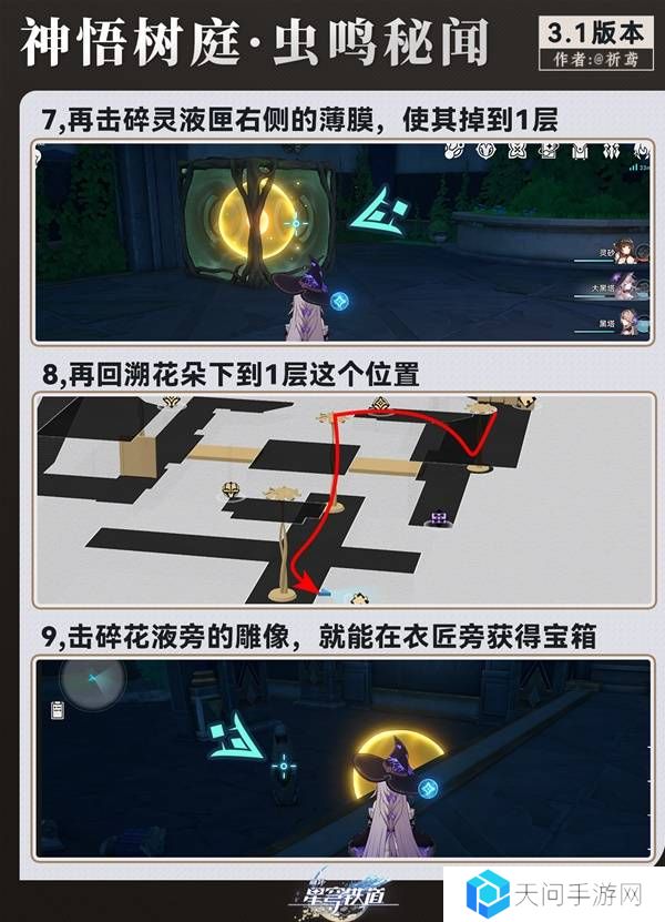 崩坏星穹铁道虫鸣秘闻神域圣地