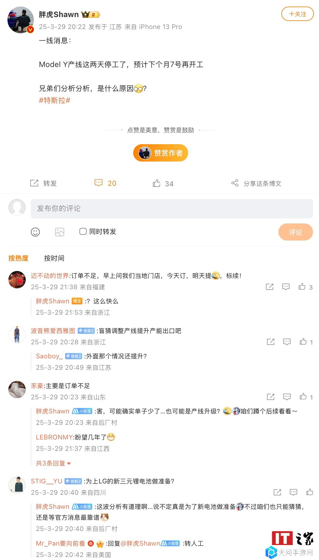 消息称特斯拉 Model Y 汽车产线“这两天停工，预计下个月 7 号再开工”