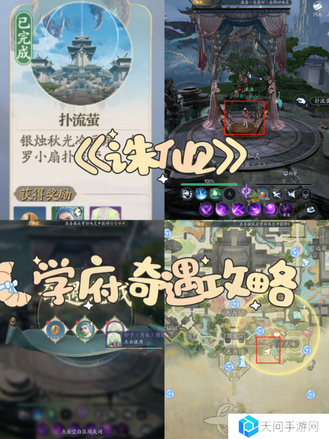 诛仙2手游奇遇任务攻略大全    所有奇遇任务触发条件及完成方法总汇图片6