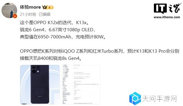 OPPO K13x 手机曝光：骁龙 6 Gen4 处理器，电池额定容量 6820mAh