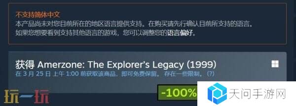 《亚尔默逊：冒险者的遗产(1999)》Steam限时免费领