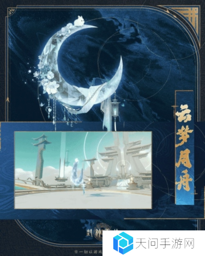 封神再临4