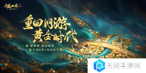 逆水寒黄金服今日上线 全线挤爆