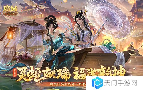 年兽机制速览《魔域口袋版》蛇年兽即将上线