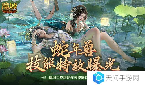 技能特效爆炸 魔域口袋版蛇年兽技能特效欣赏