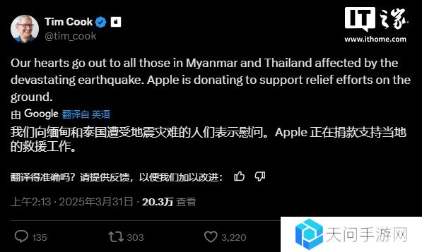 苹果 CEO 库克宣布向缅甸和泰国地震灾区捐款