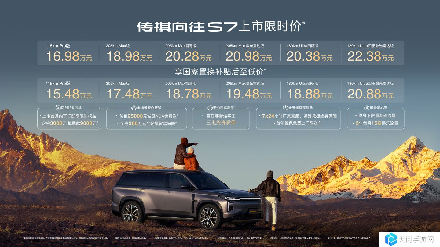 广汽传祺 SUV 新车向往 S7 上市：最大综合续航 1150km，16.98 万-22.38 万元