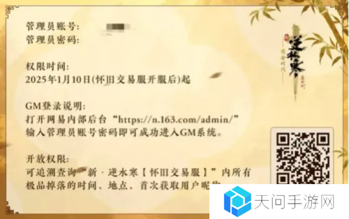逆水寒5