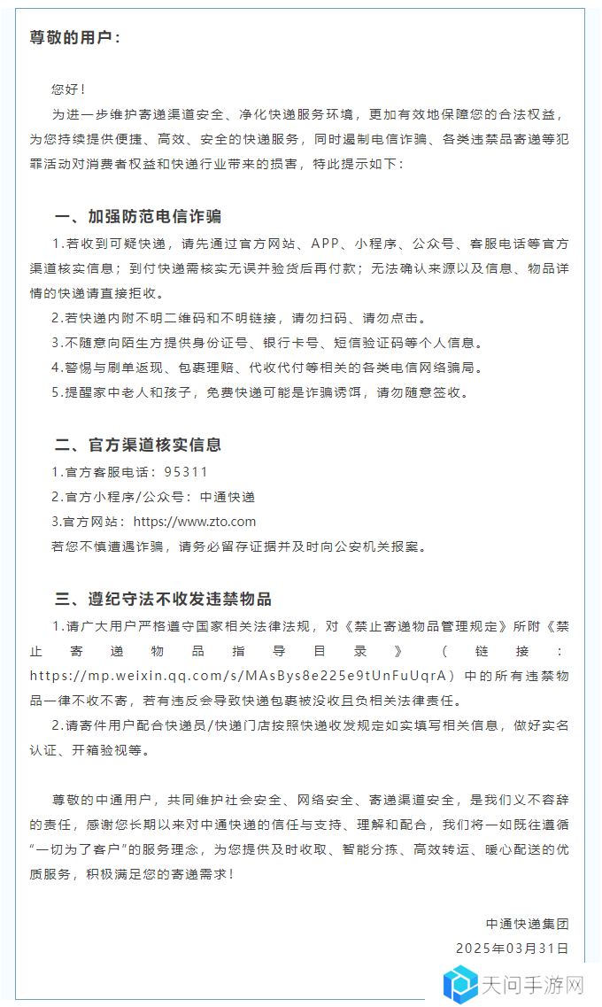 中通快递：无法确认来源以及信息、物品详情的快递请直接拒收