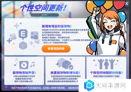 《街头篮球》个性空间 领取互动增益喜迎元旦