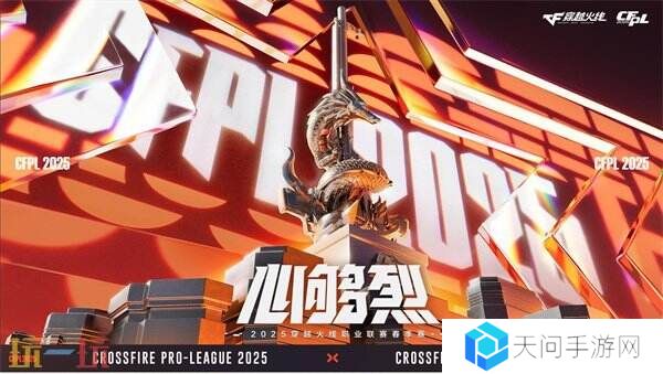 穿越火线CFPLS25春决售票4月8日开启！多款冠军皮肤全新首发！