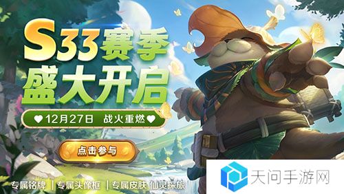 《英魂之刃口袋版》S33赛季新皮肤上线