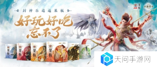 《封神再临》牵手乐逍遥果板 打破次元壁
