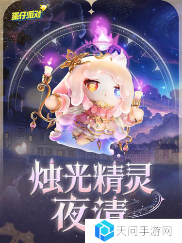 蛋仔派对2