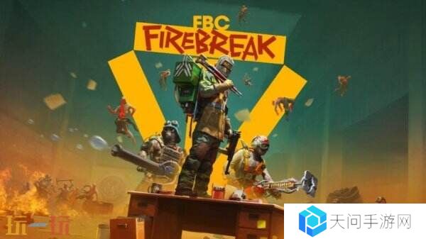 多人合作射击游戏《FBC: Firebreak》将于今年夏季推出