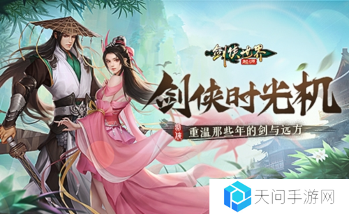 那些年很武侠的梦 重温《剑侠世界起源》的剑与远方