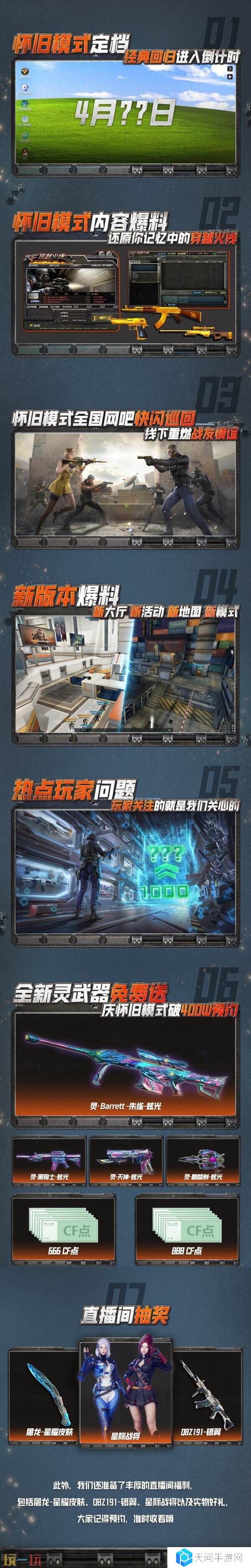 CF穿越火线新版本《火线重燃》前瞻直播3月25日19点开启！